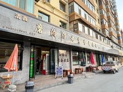 -清真磨沟沿老字号牛肉面(总店)