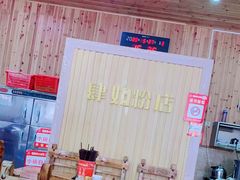 -肆姐面粉馆(坡子街店)