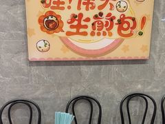 -小杨生煎(白玉兰广场店)