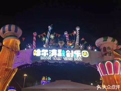 -哈尔滨热雪奇迹
