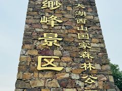 -缥缈峰景区