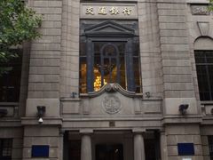 -交通银行(上海市分行营业部)