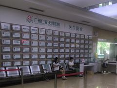 -广州仁爱天河医院体检中心