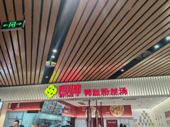 -回味鸭血粉丝汤(砂之船店)