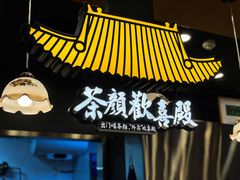 门面-茶颜悦色(花园道店)