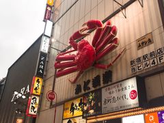 -蟹道乐( 新宿駅前店)