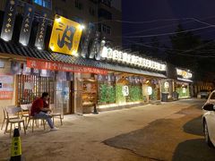 门面-三月居酒屋(青年大街店)