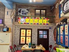-爷爷的烀饼店