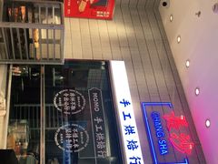 -墨茉点心局(梅溪湖新天地一店)