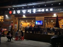 -金顺韩式烤肉·网红烤肉店(广利路店)