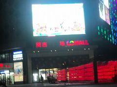 -新汇大融城