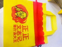 -正正文志记猪什汤