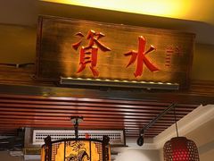 -湘水谣(芙蓉店)