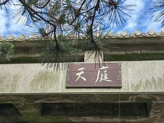 -天柱山风景区