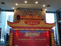 门面-世纪缘国际会议中心·中餐厅(百家湖店)