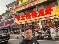 -学士怪怪龙虾·川菜·烧烤(学士街店)