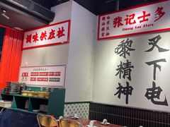 -沙胆彪炭炉牛杂煲(成都玉林店)