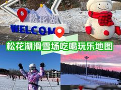 -中旅松花湖滑雪场
