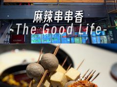-钢管厂五区小郡肝串串香火锅(梅川路店)