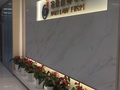 -家理律师事务所(深圳店)