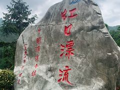 -虹口漂流