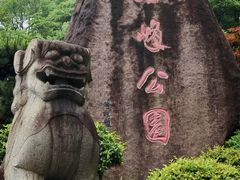 -石峰公园