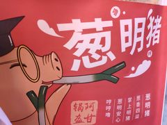 -阿甘锅盔(中关村食宝街店)