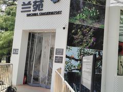 -国家植物园南园