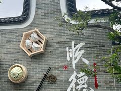 -民信老铺(华盖路店)