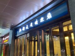 门面-江南大酒店·地道正宗有锅气的江西菜(中华北大街店)