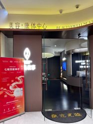 点击看大图 -半岛故事·法儿曼抗衰·indiba中心