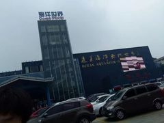 -蓬莱欧乐堡海洋极地世界
