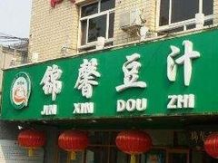 门面-锦馨豆汁(天坛路店)