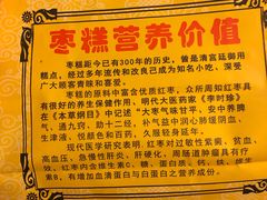 -五道口枣糕王(成府路店)