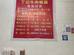 -丁记牛肉手擀板面
