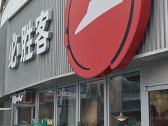 -必胜客(海光寺店)