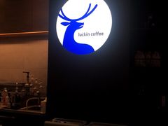 -瑞幸咖啡(北工大理科楼店)