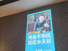 青花椒烤鱼-半天妖烤鱼(中山路店)