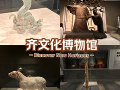 -齐文化博物馆