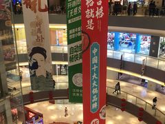 -杭州滨江宝龙城