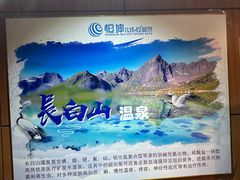 -恒坤北纬42度温泉洗浴(公园路店)