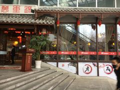 -万重锦·人文川菜馆(骡马市店)