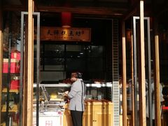 门面-读酥世家(宛平南路店)