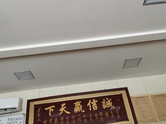 门面-亲贤打卤面浇肉面(亲凤苑店)