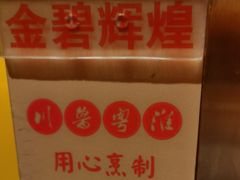 -金鼎轩(亚运村店)