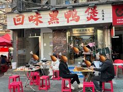 -回味黑鸭煲·始于2006(万松园店)