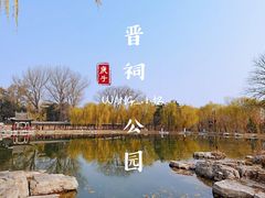 -晋祠公园