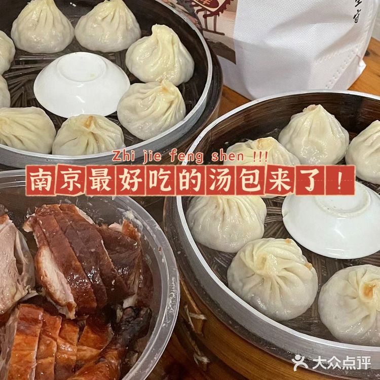 好吃到封神的汤包💯我愿称它为南京第一‼️