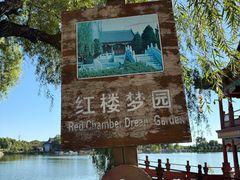 -盛世南宫影视城(北普陀影视城)