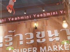 -迷你椰·泰式大排档(观前街店)